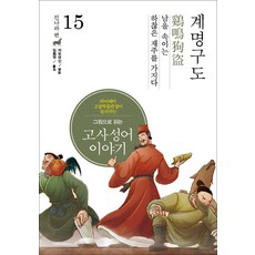 고사성어이야기