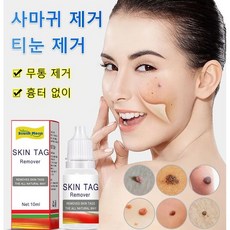 사마귀제거에센스