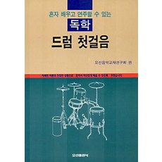 쿵치따치드럼연주곡100선