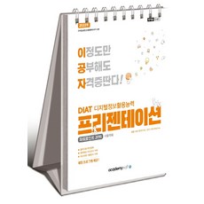 diat파워포인트2016책