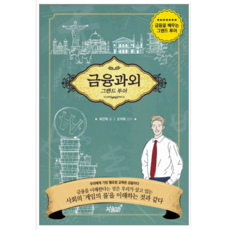 금융과외