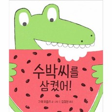 수박씨를삼켰어