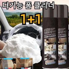 1+1 청소 고민 쉽게 해결하는 다기능 폼 클리너 자동차 내부 인테리어 폼 클리너 카짐 폼클리너 450ml, 블랙*1+1, 2개