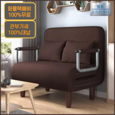 벨홈 접이식 소파 베드 침대 쇼파 원룸 자취방 2인용 넓은 1인용 소파 3인용, 다크브라운