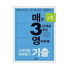 매일3단계로푸는영어독해