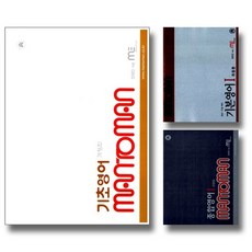 맨투맨기초영어독해