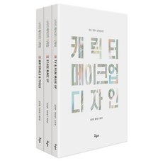 캐릭터 메이크업 디자인 세트:방송x영화x공연을 위한