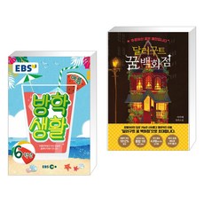 ebs방학생활6학년