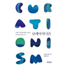 큐레이셔니즘