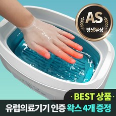 디스크프랜드 파라핀 베스