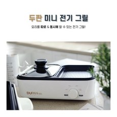 두판미니그릴