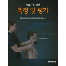 작업치료사를위한임상지침서연하장애