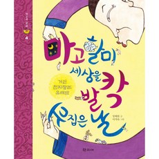 신비한마고할미의타로마을