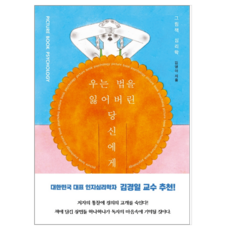 우는법을잃어버린당신에게