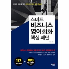 영어회화핵심패턴