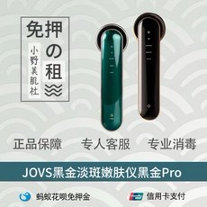 화이트태닝기계 셀프태닝 렌탈 JOVS 블랙 골드 PRO 어는점 광자 회춘 장치 홈 뷰티 페이셜 라이트 프린팅 화이트닝 스팟, [01] 클래식 버전 반달, 1개