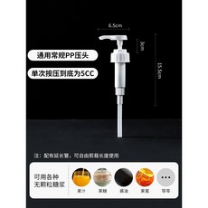 소스펌프 카페 대용량 소스통 보관 소스 4L 시럽통 스틸 시럽 5CC 주스노즐 펌프, 25 5cc 일반시럽프레스헤드 PP, 1개