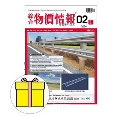 2024 2월호 월간 물가정보 한국물가정보 시험