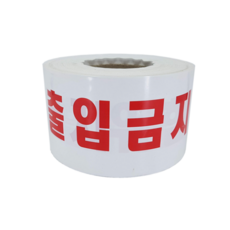 100미터이내접근금지