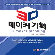 펜톡3d메이커