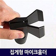 마이크걸이