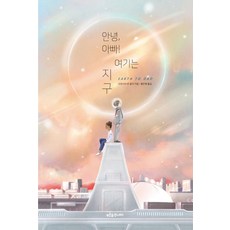안녕지구