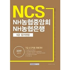 농협중앙회5급