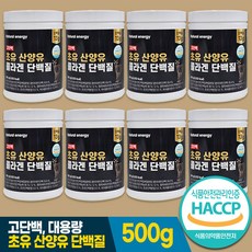 산양유 단백질 분말 초유 단백질 고단백 웰핏 500g, 8개