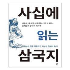 중학생삼국지