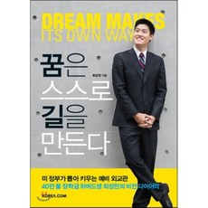 꿈에대한책