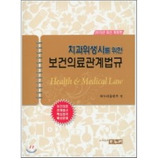 2015 치과위생사를 위한 보건의료관계법규, 하누리