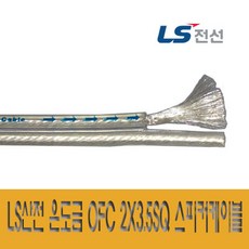 ls스피커선