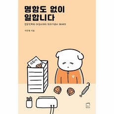 명함도없이일합니다