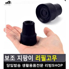 몸 균형 잡기 도와주는 지팡이 고무패킹 아이디어상품 아이디어생활용품 고무발
