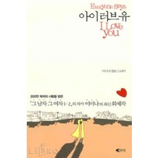 /상태중급/아이러브유 이미나/일반소설03/
