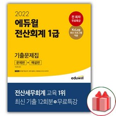 전산회계기출문제집