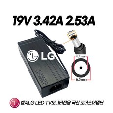 LG모니터32MN58HM 32MN58HM-P 32MN58HMW 29EA73 29EA73-P 49LH5600 49LJ5800 전용 19V 3.42A 3.3A 2.3A국산어댑터(접지), 1개, 어댑터만