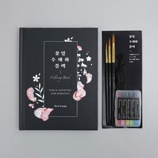 [천삼백케이] [버드인페이지] 꽃잎 수채화 블랙 KIT, 단품