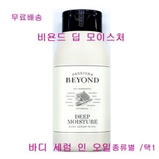 비욘드세럼인오일