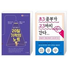 초3공부가고3까지간다