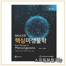 미생물학15판