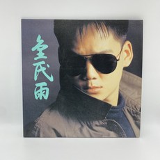 김민우 - 타버린 나무 LP / 엘피 / 음반 / 레코드 / 레트로 / E1156