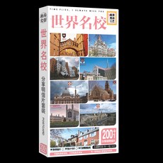 만물상 난징 스트릿 칭화 황진 홍콩대학 주변 차이나 세계 명문 학교, 세상 명문 학교를 졸업했다 표지 1