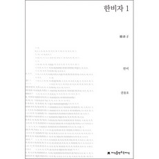 밀크북 한비자 1, 도서