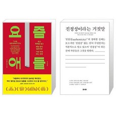 진정성이라는거짓말