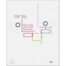 [지상현]이유 있는 아름다움(미술심리학으로 본 우리 근현대회화), 아트북스, 지상현 저