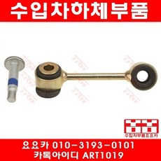 수입차부품요요카 벤츠 E55 AMG(W201)앞 활대링크(97년~03년), 1개