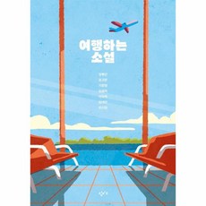 웅진북센 여행하는소설, One color | One Size