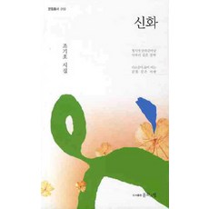 신화의힘