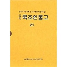 국조인물고